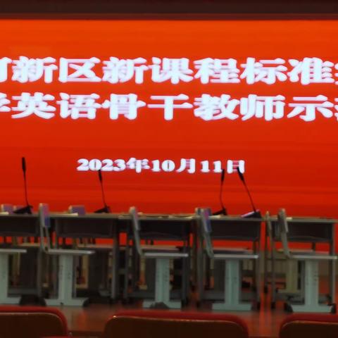 沂河新区小学英语骨干教师示范课活动——学习心得