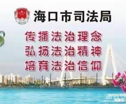 海口市司法局桂林洋司法所组织社区矫正对象参与宪法宣传活动