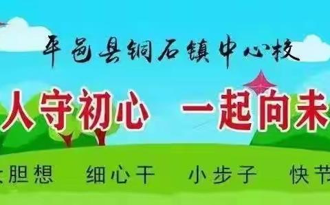 [九九重阳节，情暖敬老节]--铜石镇董李完小开展重阳节主题活动