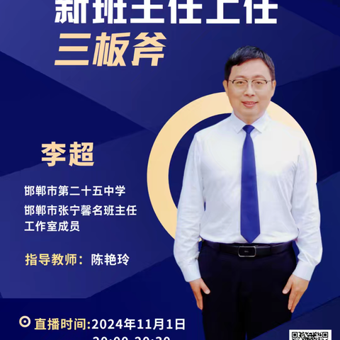 新班主任上任三板斧——岳城镇柿园学校能力2.0培训