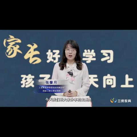 鄂温克旗伊敏河镇第一小学二年级二班家长观看 家长课堂 《父母如何激发孩子主动学习的愿望》