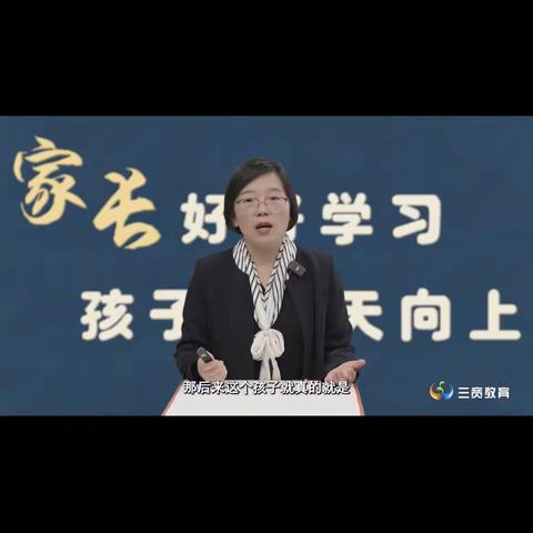 鄂温克族自治旗伊敏河镇第一小学二年级二班观看学习三宽家庭教育课----父母如何避免给孩子贴标签