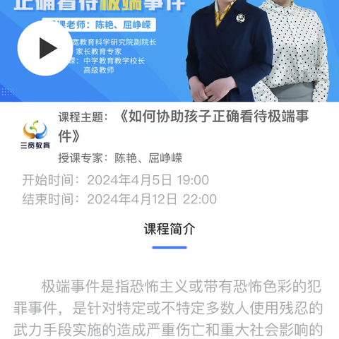 二年二班家长学习三宽家长学校 如何理解“胜者为王”与“剩者为王”