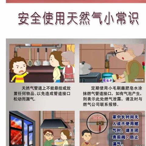 周寨小学安全使用燃气告家长书