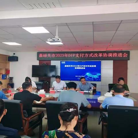 【“三抓三促”行动进行时】我市深入推进DIP医保支付方式改革