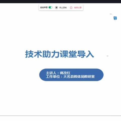 技术助力课堂导入——临漳县第四小学信息技术能力提升工程2.0培训学习