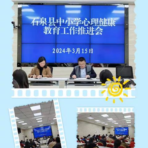 阳光心理 助力高考———2024泗水县中小学心理健康工作推进会