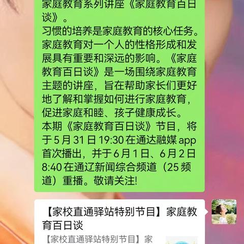 敖力布皋学校 三年四班家庭教育学习心得体会