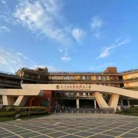 用心启“萌”      “育”见美好 ——记玉溪师院附属小学一年级新生开学季