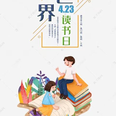 高新六小一年级三班“世界读书日”亲子共读活动