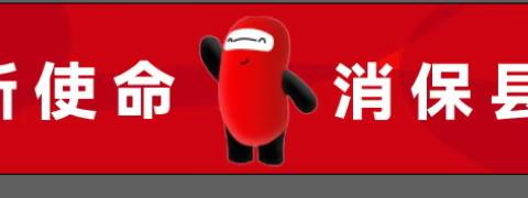 消保行 到县域 担使命 进学校  ~~浙商银行太原分行2024年金融教育宣传月活动纪实