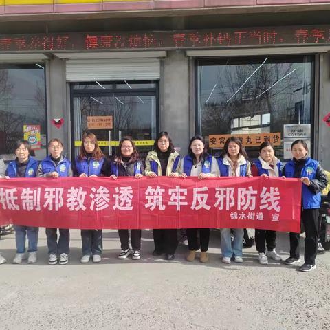 锦水街道子顺管区：巧借大集东风  夯实反邪根基