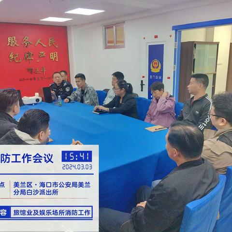 组织召开行业场所警示约谈会