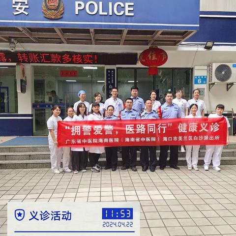 “拥警爱警，医路同行”健康义诊暨主题党日活动