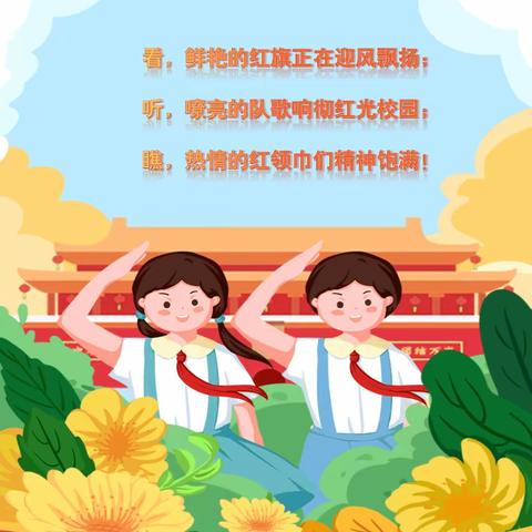 【入队】小小石榴籽·学习二十大·争做好队员——库尔勒市第二小学一年级第一批次·二年级第三批次入队仪式