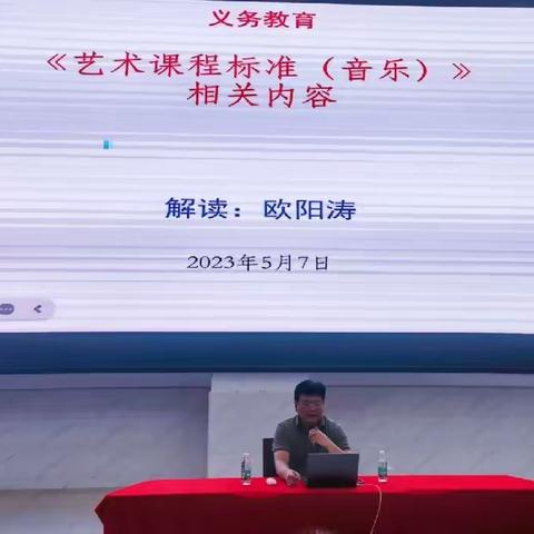 聚焦核心素养 ——临高县中小学音乐教师义务教育艺术课准（2022年版）音乐学科课程标准解读培训纪实