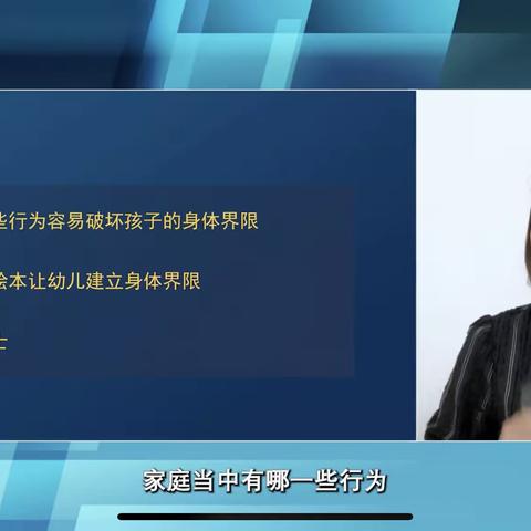 綦江实验幼儿园第七周三宽课程《怎样给幼儿建立安全规则》