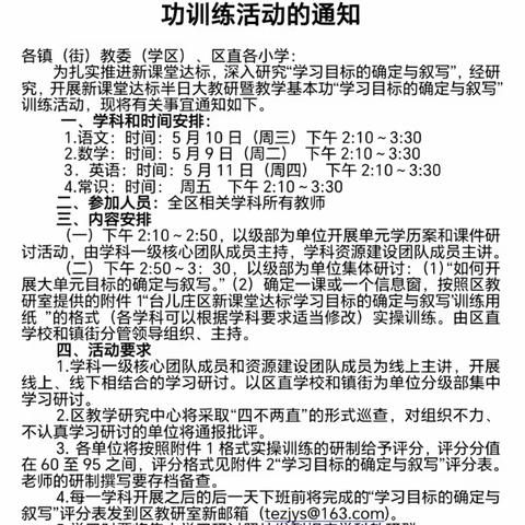 教研绽芳华   活动促成长——邳庄镇小学数学半日大教研活动