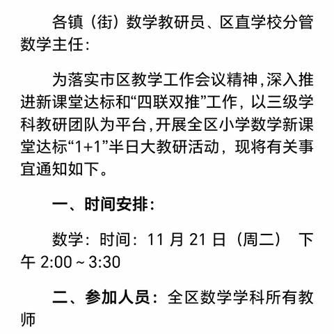 践行新课标，构建新课堂——邳庄镇小学数学教师参加新课堂达标“1+1“半日大教研活动