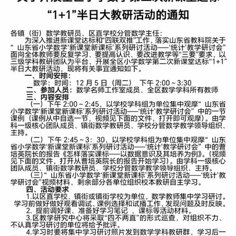 践行新教研，构建新课堂——台儿庄区邳庄镇小学数学教师参加2023-2024第二学期新课堂达标“1+1“半日大教研活动