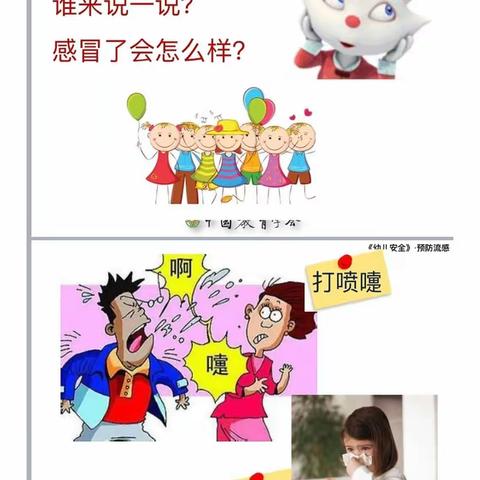 冬季传染病，预防我先行——【草庙幼儿园】冬季传染病预防知识主题教育