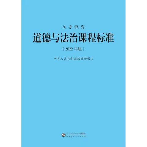 让核心素养落地，进行教学评一体化教学——万柏林区道德与法治学科课程标准全员培训