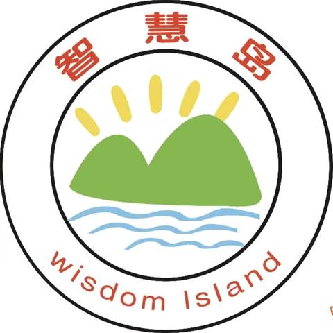 智慧岛办园点大二班 ‍2月第二周周报 ‍