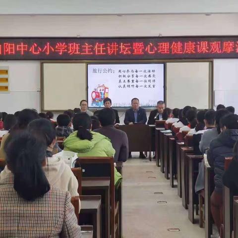 李启波中小学心理健康名师工作室研修活动暨小学骨干心理健康教育专兼职教师培训活动