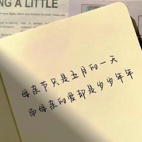 【立洋初中八十七八十八班】—感恩不止今日，孝心长久陪伴——立洋外国语初中八十七班八十八班情动五月天篇