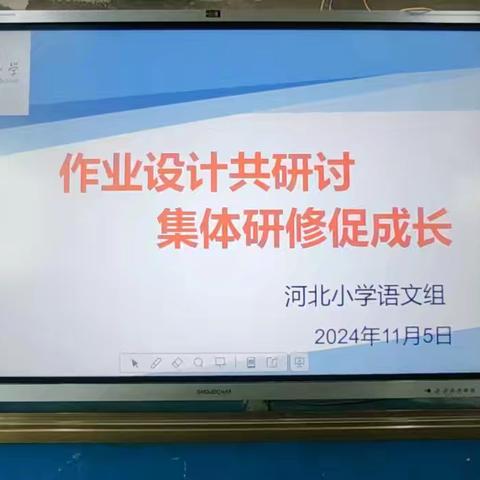 好作业，让成长看得见——河北小学语文学科作业设计