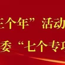 迢迢家访路 共筑家校情——大荔县学门前教育集团朝邑镇新关小学开展“大家访”活动