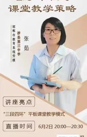 第四小学教师参加邯郸市能力提升工程2.0直播培训