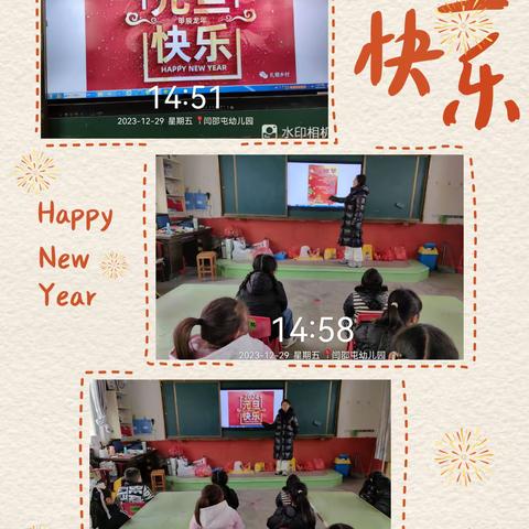 新年伊始   喜乐长安——道口铺街道中心学校闫邵屯幼儿园2024年元旦联欢活动