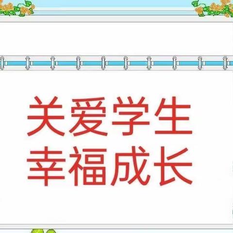 关爱学生幸福成长‖郎堡学校心系贫困生   暖情助成长