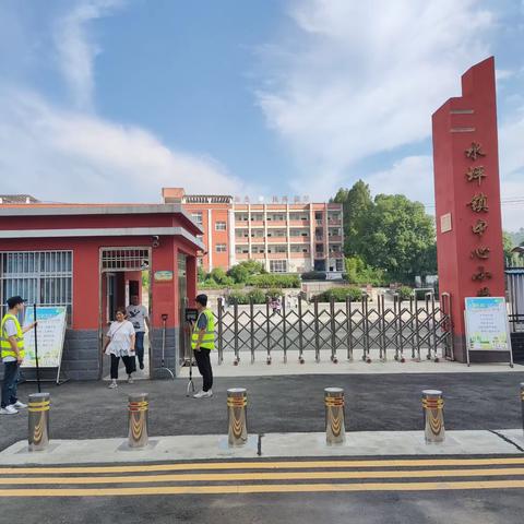 水坪镇中心小学全力保障2023年度秋季开学工作