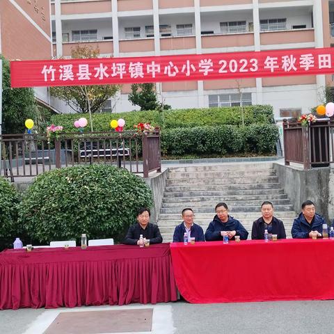 竹溪县小学第二教联体水坪镇小学2023年秋季运动会开幕