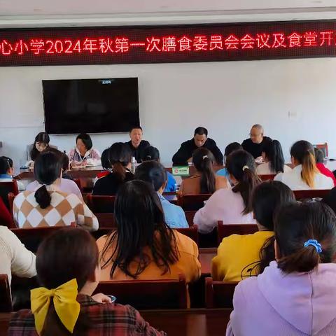 “为民办实事，共享好食品”——水坪镇中心小学举行膳食委员会会议暨食堂开放日活动