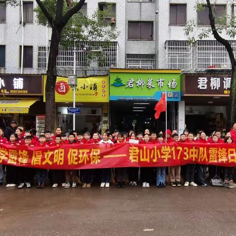 春风送暖学雷锋，学习雷锋见行动——君山小学2024雷锋日活动