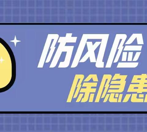 “细排查 除隐患 保安全”——小鸽子2024春节假期前安全隐患排查