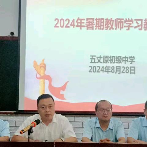 凝心聚力，众志成城，共启新程——五丈原初中暑期学习及开学工作纪实