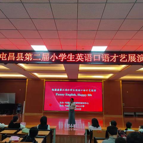 2025年屯昌县第二届小学生英语口语才艺现场展演活动纪实