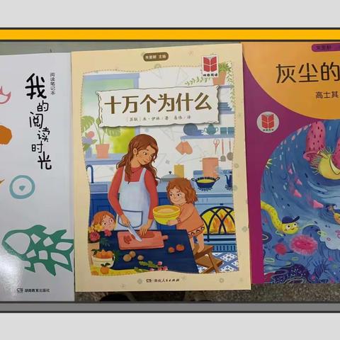 舜德小学四年级12班寒假【悦读·慧写】分享