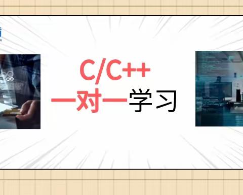 苏州吴中区C++培训班/一对一培训大概多少钱