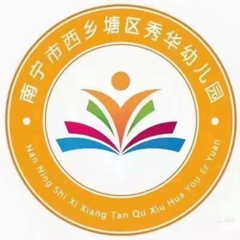 秀华幼儿园大二班第二十周美篇分享