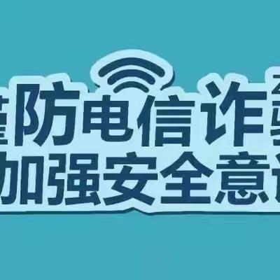 白银区第一小学六年级新时代文明实践活动“提高安全防范意识，严防电信网络诈骗”主题班队会