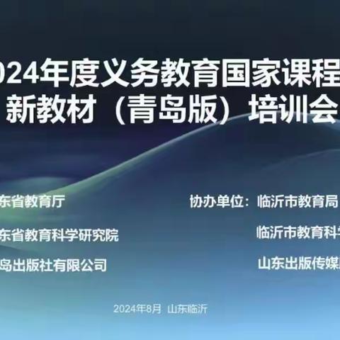 新课标赋能新理念 新教材引领新实践——禹城市第三实验小学参加山东省2024年义务教育国家课程新教材使用教研培训（小学数学）