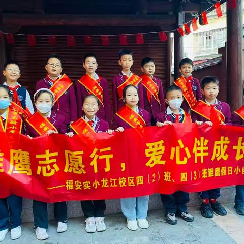 雏鹰志愿行 爱心伴成长——实小龙江校区四（2）班、四（3）班的雏鹰小队活动