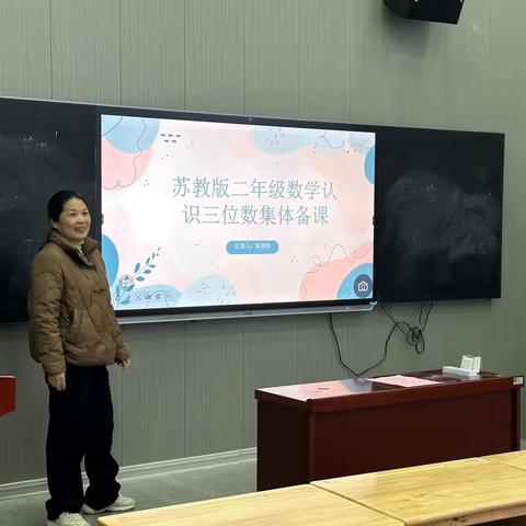 研思践悟明方向，聚力赋能启新程 ‍——大桥中心小学一、二年级数学集体备课教研活动