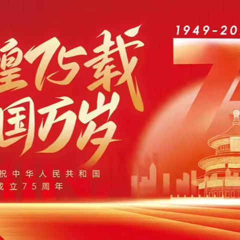 欢度国庆，安全先行——孙家滩中心学校﻿2024年国庆节放假致家长的一封信