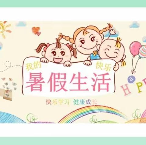 多彩假期 “暑”你最精彩——西港路小学暑假数学创新作业